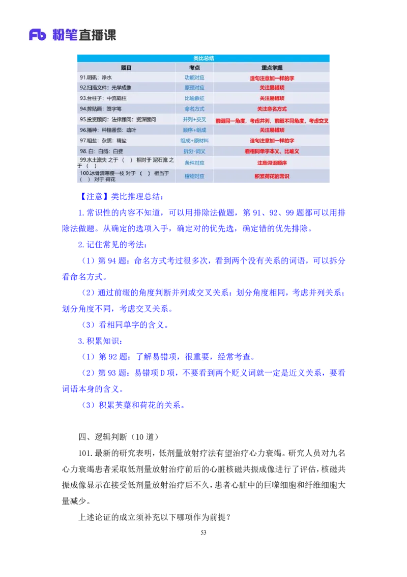 2024.06.30+判断-2025国考第23季&2024下半年省考第15季行测模考大赛+常云云（讲义+笔记）（9元课：模考大赛解析课）_2026考公资料_（10）粉笔_2025粉笔国考省考980（课＋笔记）_讲义
