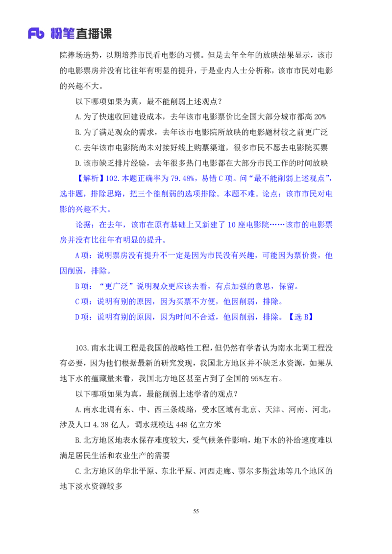 2024.06.30+判断-2025国考第23季&2024下半年省考第15季行测模考大赛+常云云（讲义+笔记）（9元课：模考大赛解析课）_2026考公资料_（10）粉笔_2025粉笔国考省考980（课＋笔记）_讲义