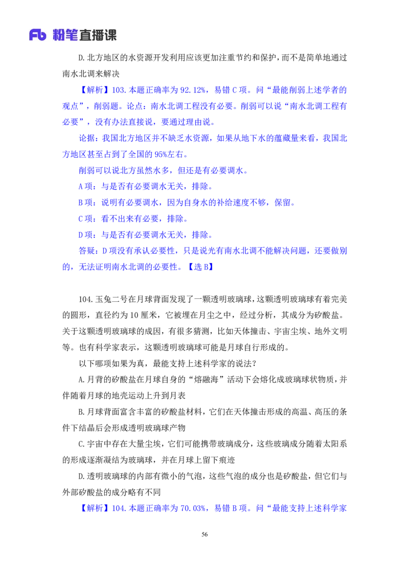 2024.06.30+判断-2025国考第23季&2024下半年省考第15季行测模考大赛+常云云（讲义+笔记）（9元课：模考大赛解析课）_2026考公资料_（10）粉笔_2025粉笔国考省考980（课＋笔记）_讲义