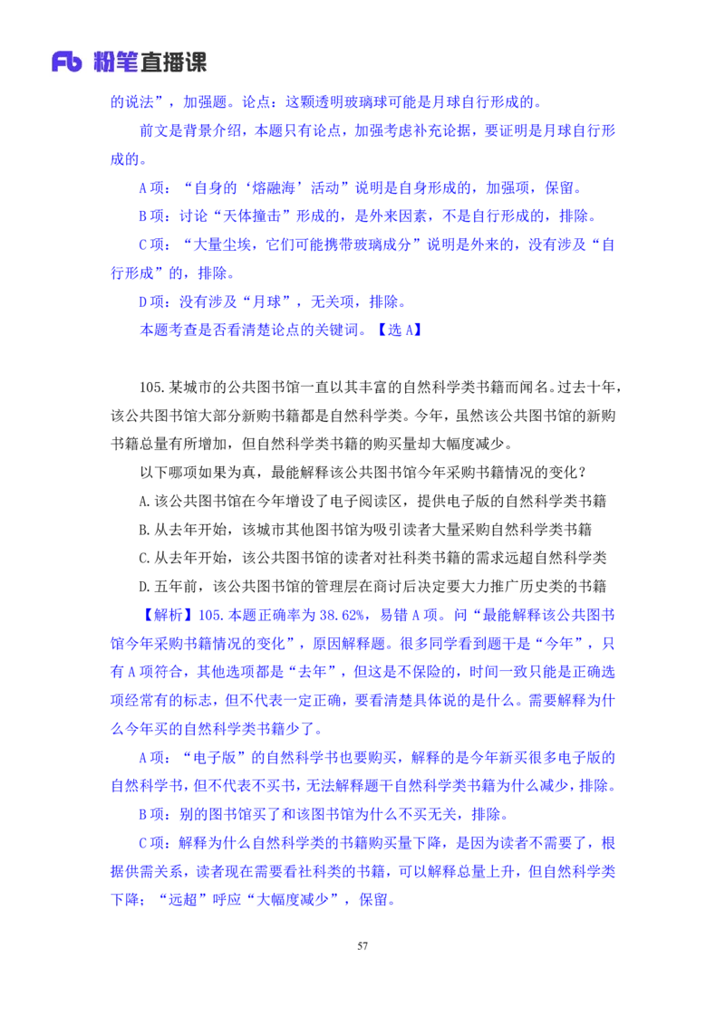 2024.06.30+判断-2025国考第23季&2024下半年省考第15季行测模考大赛+常云云（讲义+笔记）（9元课：模考大赛解析课）_2026考公资料_（10）粉笔_2025粉笔国考省考980（课＋笔记）_讲义