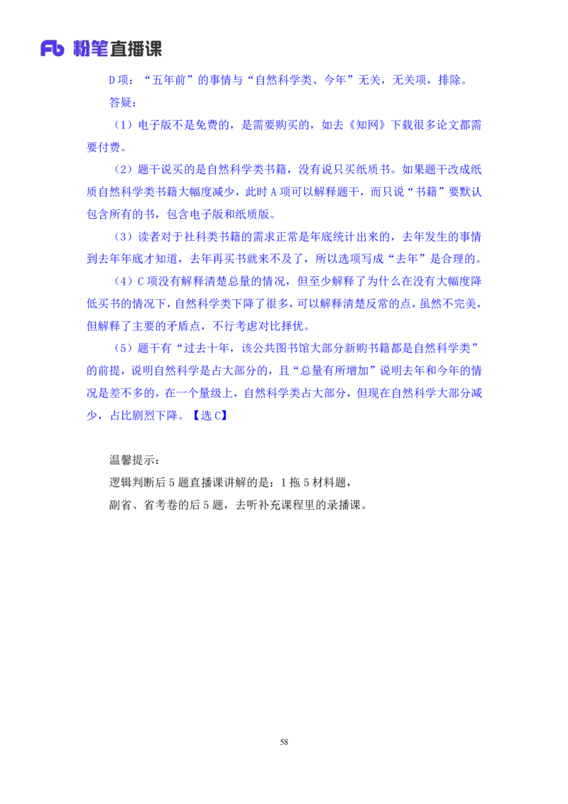 2024.06.30+判断-2025国考第23季&2024下半年省考第15季行测模考大赛+常云云（讲义+笔记）（9元课：模考大赛解析课）_2026考公资料_（10）粉笔_2025粉笔国考省考980（课＋笔记）_讲义