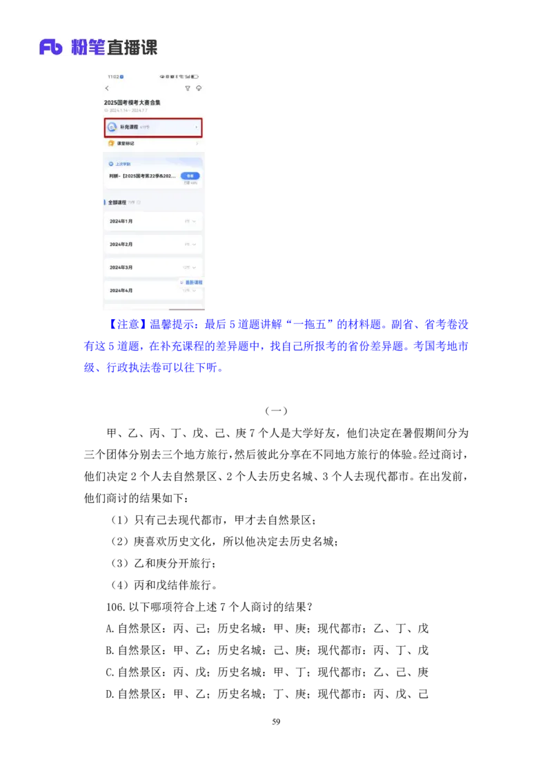 2024.06.30+判断-2025国考第23季&2024下半年省考第15季行测模考大赛+常云云（讲义+笔记）（9元课：模考大赛解析课）_2026考公资料_（10）粉笔_2025粉笔国考省考980（课＋笔记）_讲义