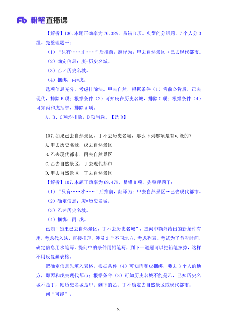 2024.06.30+判断-2025国考第23季&2024下半年省考第15季行测模考大赛+常云云（讲义+笔记）（9元课：模考大赛解析课）_2026考公资料_（10）粉笔_2025粉笔国考省考980（课＋笔记）_讲义