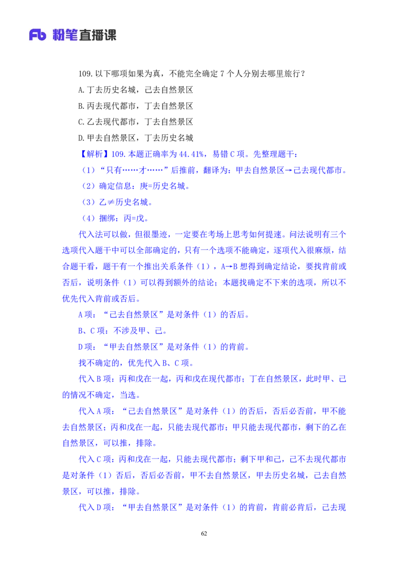 2024.06.30+判断-2025国考第23季&2024下半年省考第15季行测模考大赛+常云云（讲义+笔记）（9元课：模考大赛解析课）_2026考公资料_（10）粉笔_2025粉笔国考省考980（课＋笔记）_讲义