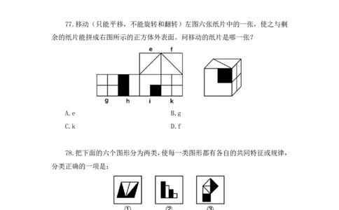 2024.06.30+判断-2025国考第23季&2024下半年省考第15季行测模考大赛+常云云（讲义+笔记）（9元课：模考大赛解析课）_2026考公资料_（10）粉笔_2025粉笔国考省考980（课＋笔记）_讲义
