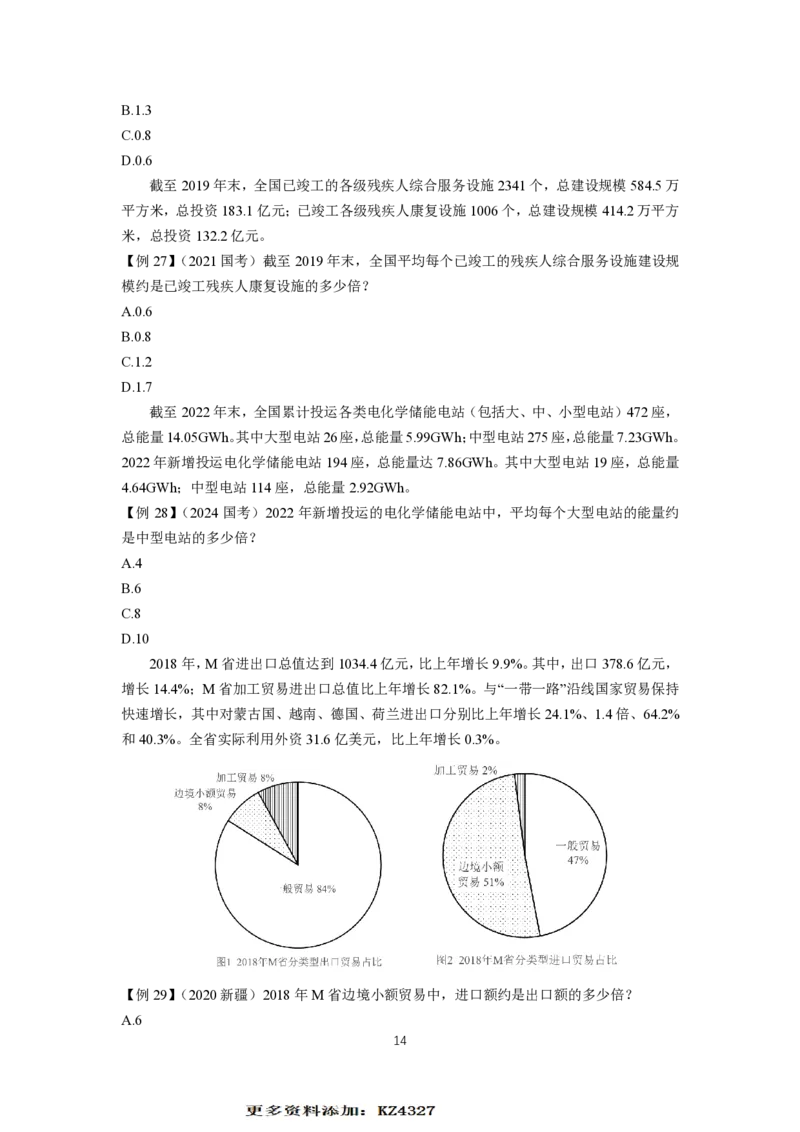 2024资料题型夸夸刷讲义（四）_2026考公资料_超格合集_数资高照合集_刷题讲义合集高照数量资料刷题讲义_高照资料分析夸夸刷