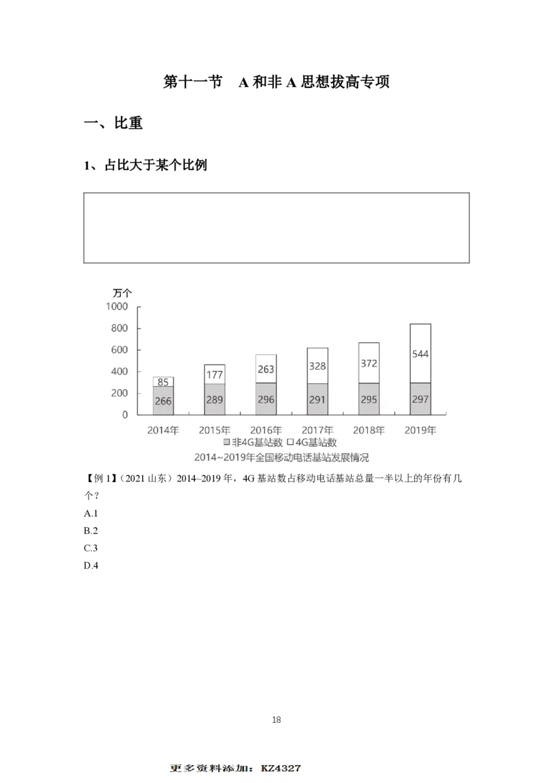 2024资料题型夸夸刷讲义（四）_2026考公资料_超格合集_数资高照合集_刷题讲义合集高照数量资料刷题讲义_高照资料分析夸夸刷