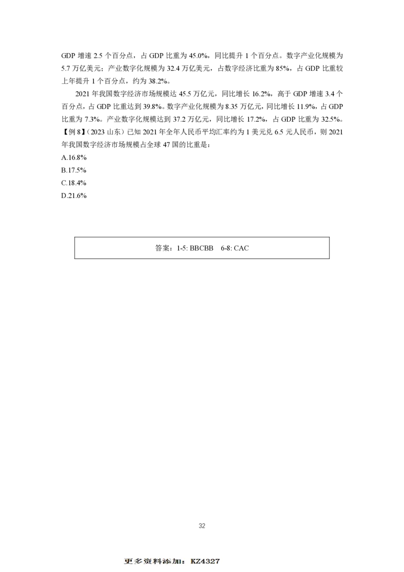 2024资料题型夸夸刷讲义（四）_2026考公资料_超格合集_数资高照合集_刷题讲义合集高照数量资料刷题讲义_高照资料分析夸夸刷