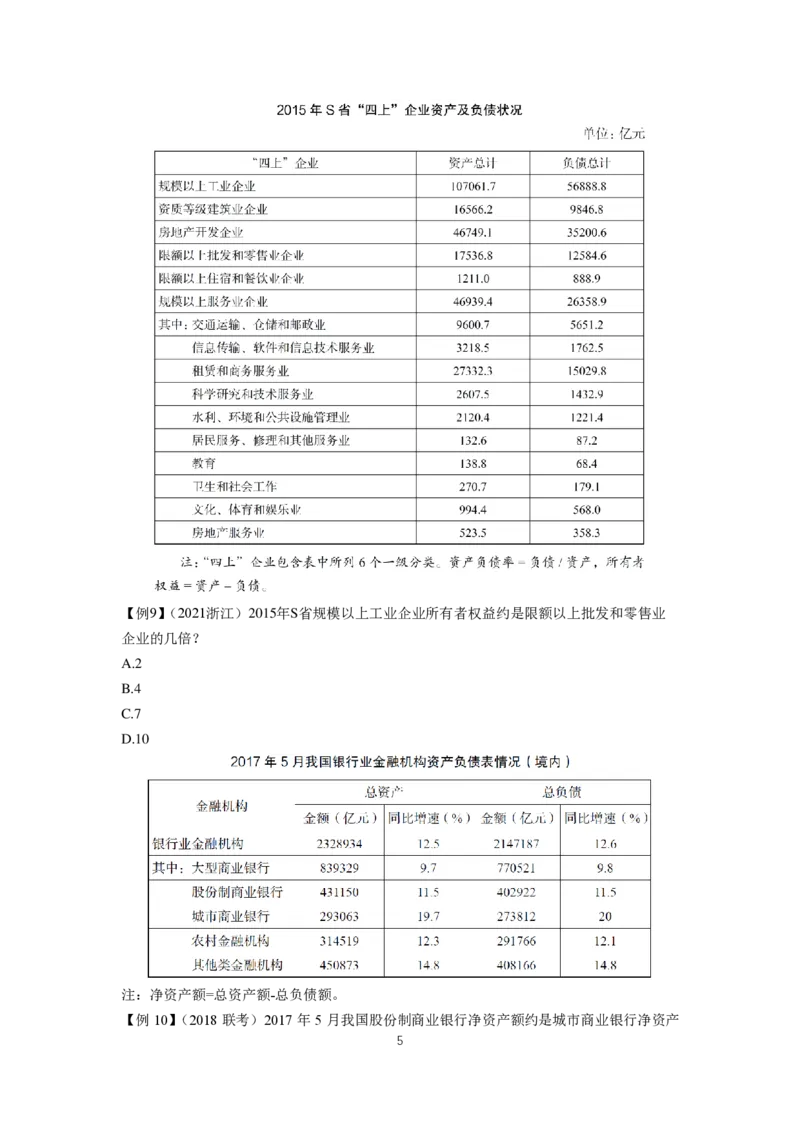2024资料题型夸夸刷讲义（四）_2026考公资料_超格合集_数资高照合集_刷题讲义合集高照数量资料刷题讲义_高照资料分析夸夸刷