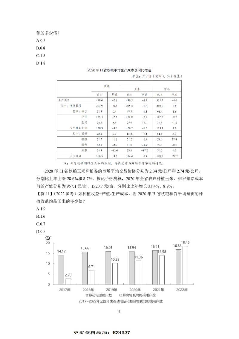 2024资料题型夸夸刷讲义（四）_2026考公资料_超格合集_数资高照合集_刷题讲义合集高照数量资料刷题讲义_高照资料分析夸夸刷