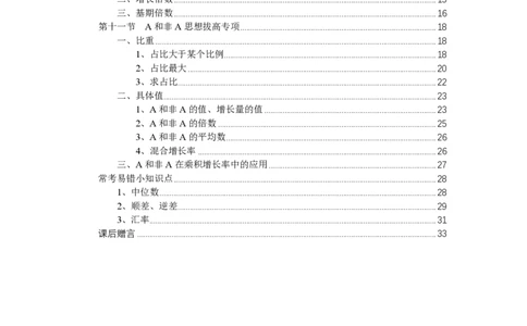 2024资料题型夸夸刷讲义（四）_2026考公资料_超格合集_数资高照合集_刷题讲义合集高照数量资料刷题讲义_高照资料分析夸夸刷