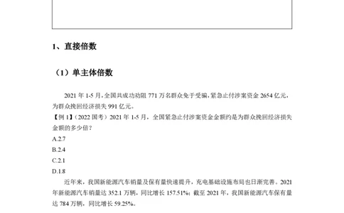2024资料题型夸夸刷讲义（四）_2026考公资料_超格合集_数资高照合集_刷题讲义合集高照数量资料刷题讲义_高照资料分析夸夸刷