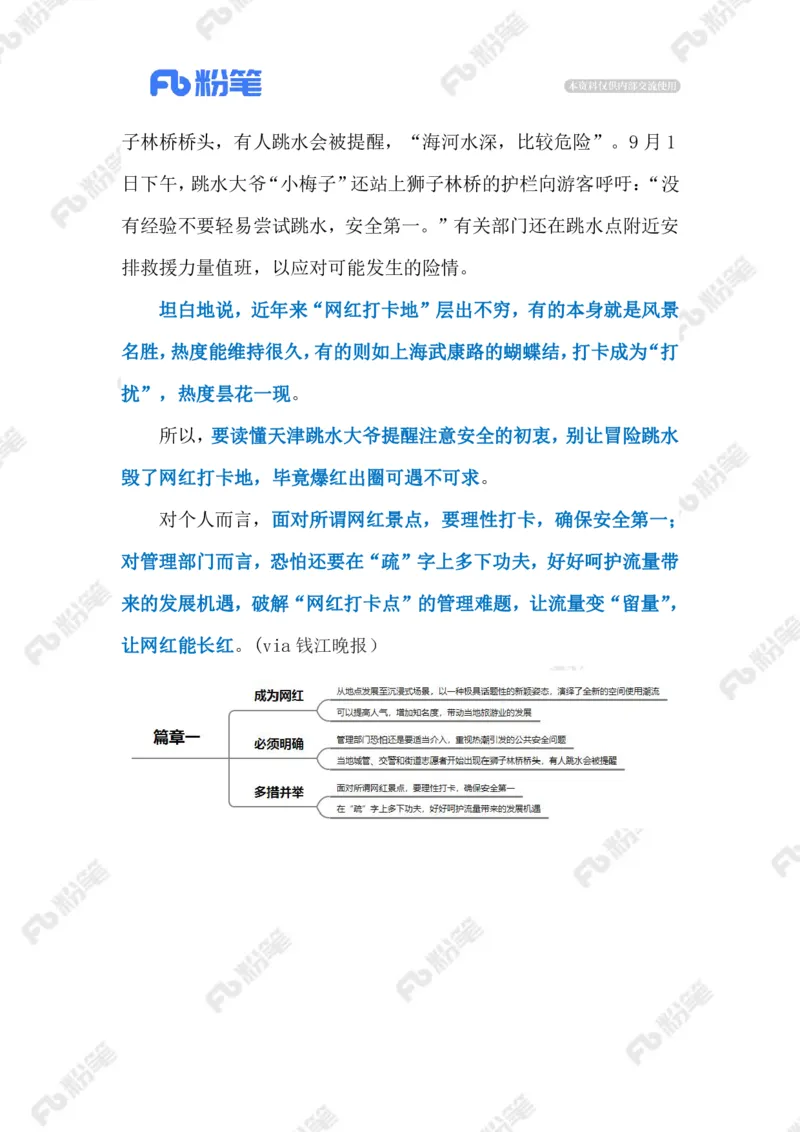 2023.09.05跳水大爷（标注版）_2026考公资料_（10）粉笔_2025粉笔国考省考980（课＋笔记）_粉笔980（25多省）_1、粉笔时政_2、F晨读时政_2023年_09月