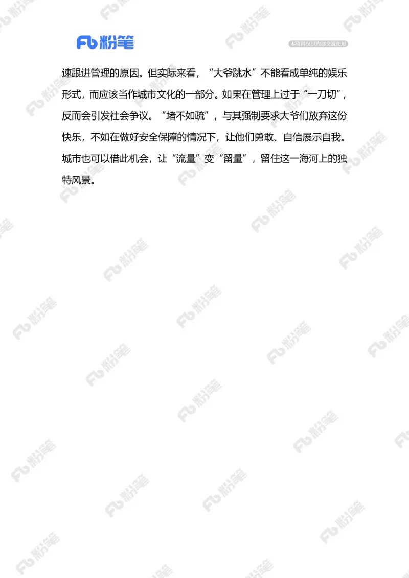 2023.09.05跳水大爷（标注版）_2026考公资料_（10）粉笔_2025粉笔国考省考980（课＋笔记）_粉笔980（25多省）_1、粉笔时政_2、F晨读时政_2023年_09月