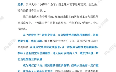 2023.09.05跳水大爷（标注版）_2026考公资料_（10）粉笔_2025粉笔国考省考980（课＋笔记）_粉笔980（25多省）_1、粉笔时政_2、F晨读时政_2023年_09月
