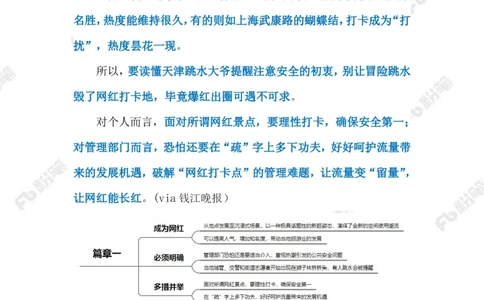 2023.09.05跳水大爷（标注版）_2026考公资料_（10）粉笔_2025粉笔国考省考980（课＋笔记）_粉笔980（25多省）_1、粉笔时政_2、F晨读时政_2023年_09月