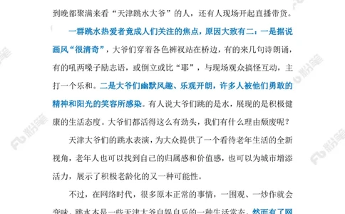 2023.09.05跳水大爷（标注版）_2026考公资料_（10）粉笔_2025粉笔国考省考980（课＋笔记）_粉笔980（25多省）_1、粉笔时政_2、F晨读时政_2023年_09月