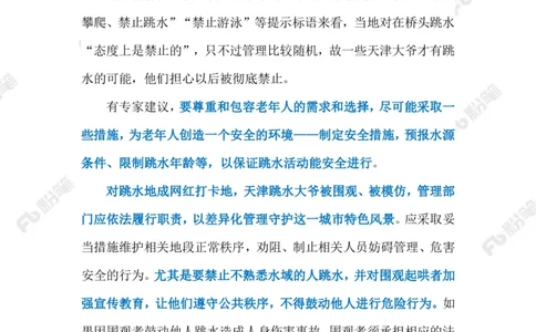 2023.09.05跳水大爷（标注版）_2026考公资料_（10）粉笔_2025粉笔国考省考980（课＋笔记）_粉笔980（25多省）_1、粉笔时政_2、F晨读时政_2023年_09月