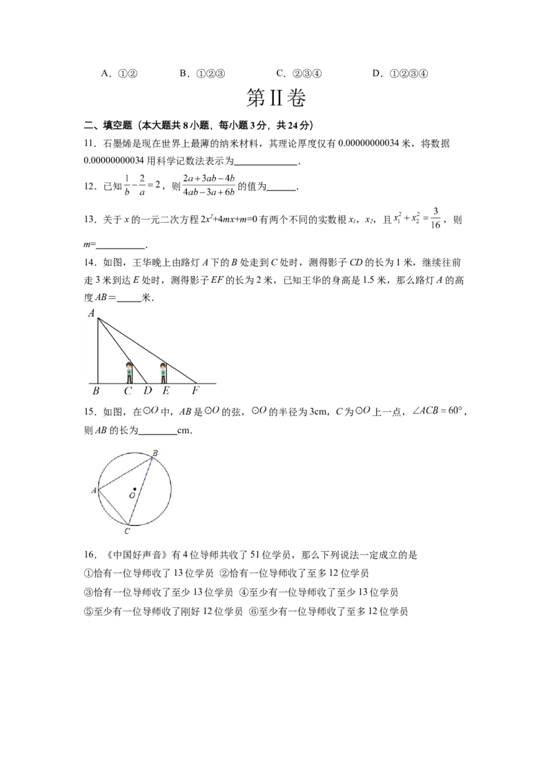 2024年中考押题预测卷（湖南长沙卷）-数学（考试版）A4_2数学总复习_赠送：2024中考模拟题数学_押题预测