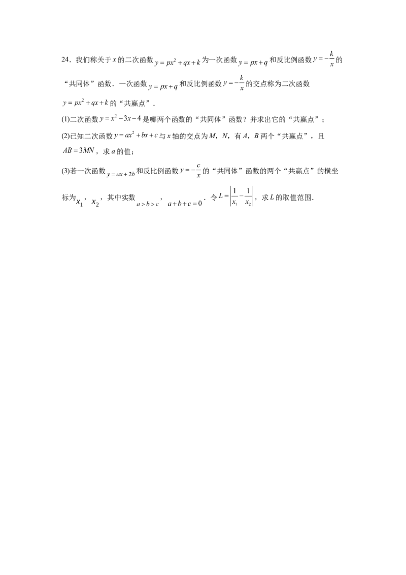 2024年中考押题预测卷（湖南长沙卷）-数学（考试版）A4_2数学总复习_赠送：2024中考模拟题数学_押题预测