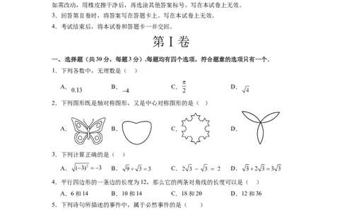 2024年中考押题预测卷（湖南长沙卷）-数学（考试版）A4_2数学总复习_赠送：2024中考模拟题数学_押题预测