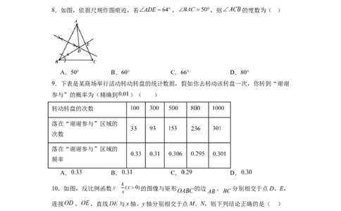 2024年中考押题预测卷（湖南长沙卷）-数学（考试版）A4_2数学总复习_赠送：2024中考模拟题数学_押题预测
