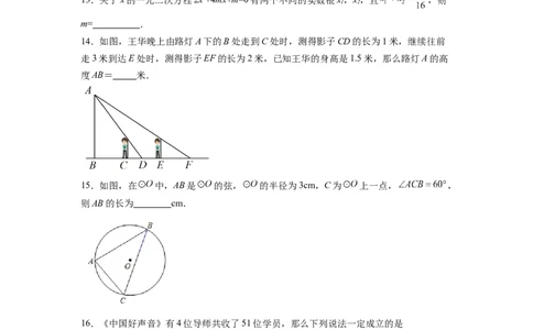 2024年中考押题预测卷（湖南长沙卷）-数学（考试版）A4_2数学总复习_赠送：2024中考模拟题数学_押题预测