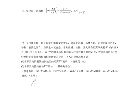 2024年中考押题预测卷（湖南长沙卷）-数学（考试版）A4_2数学总复习_赠送：2024中考模拟题数学_押题预测