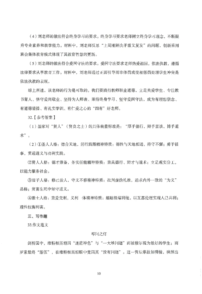 答案－中小学-综合素质-模拟卷1_教资_36🔥26上：各机构教资笔试押题汇总（西米学府汇总）_26上教资：中学押题汇总(1)_3.中学-模拟6套卷-J姜（完结）