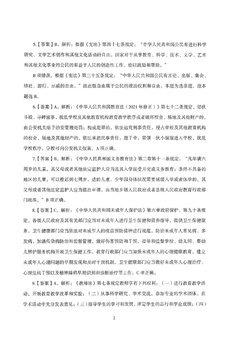 答案－中小学-综合素质-模拟卷1_教资_36🔥26上：各机构教资笔试押题汇总（西米学府汇总）_26上教资：中学押题汇总(1)_3.中学-模拟6套卷-J姜（完结）