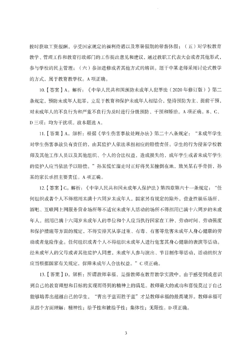 答案－中小学-综合素质-模拟卷1_教资_36🔥26上：各机构教资笔试押题汇总（西米学府汇总）_26上教资：中学押题汇总(1)_3.中学-模拟6套卷-J姜（完结）