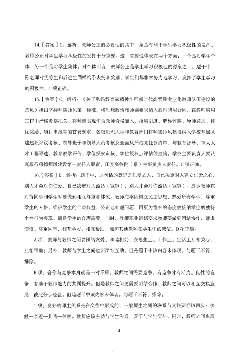 答案－中小学-综合素质-模拟卷1_教资_36🔥26上：各机构教资笔试押题汇总（西米学府汇总）_26上教资：中学押题汇总(1)_3.中学-模拟6套卷-J姜（完结）