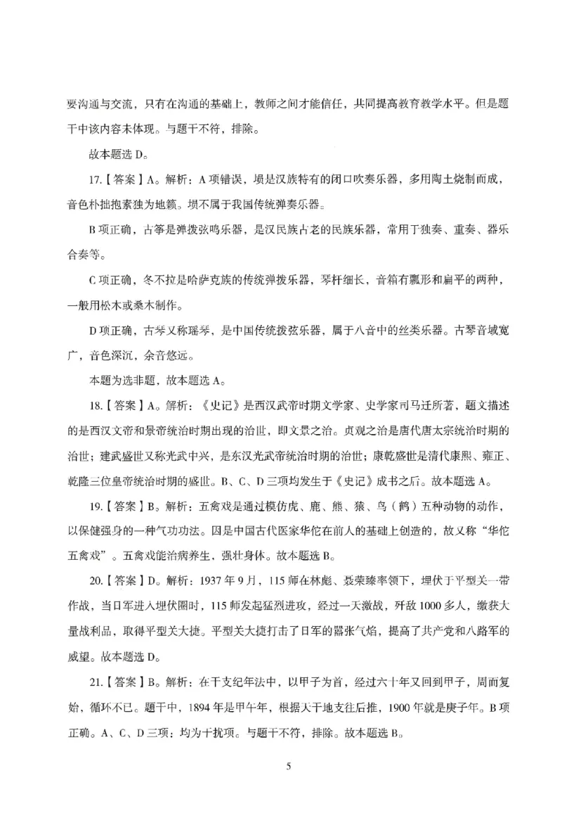 答案－中小学-综合素质-模拟卷1_教资_36🔥26上：各机构教资笔试押题汇总（西米学府汇总）_26上教资：中学押题汇总(1)_3.中学-模拟6套卷-J姜（完结）