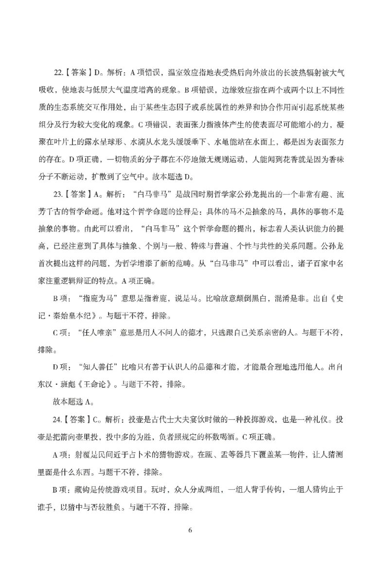 答案－中小学-综合素质-模拟卷1_教资_36🔥26上：各机构教资笔试押题汇总（西米学府汇总）_26上教资：中学押题汇总(1)_3.中学-模拟6套卷-J姜（完结）