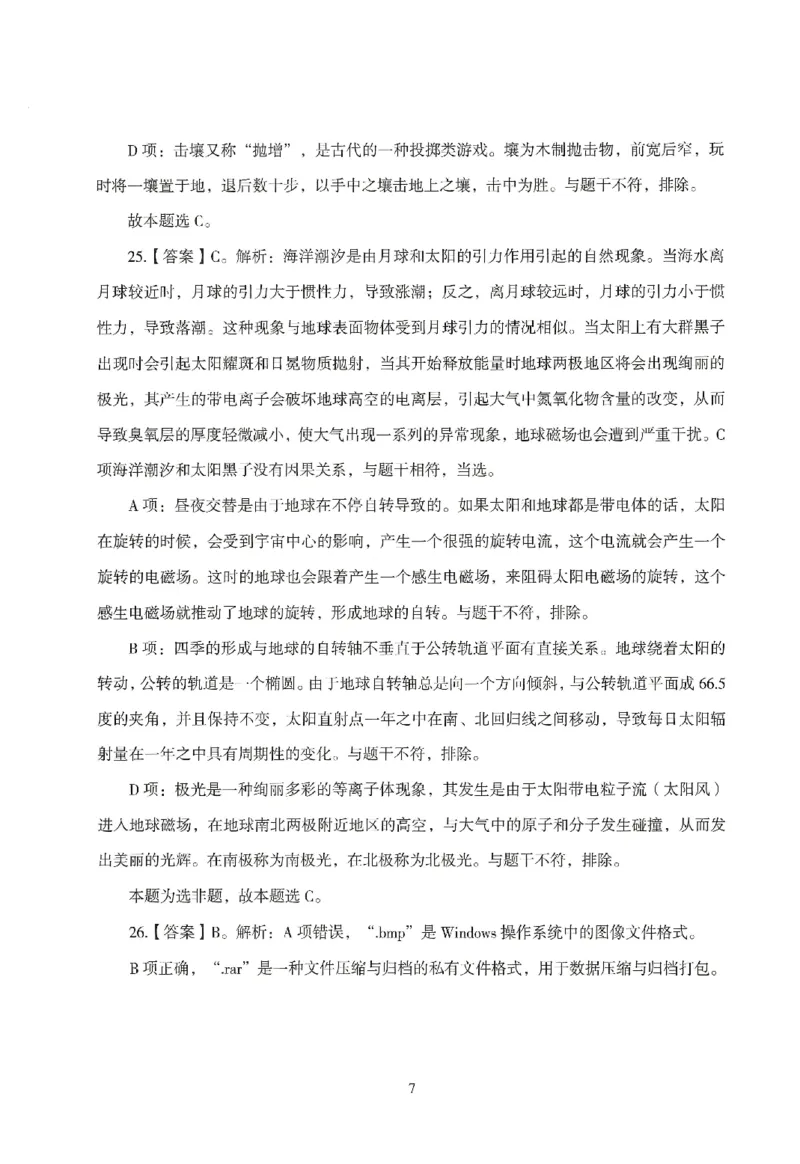 答案－中小学-综合素质-模拟卷1_教资_36🔥26上：各机构教资笔试押题汇总（西米学府汇总）_26上教资：中学押题汇总(1)_3.中学-模拟6套卷-J姜（完结）