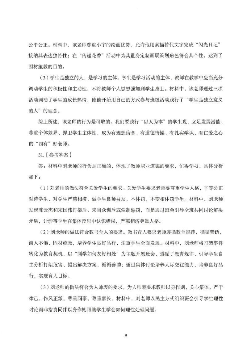 答案－中小学-综合素质-模拟卷1_教资_36🔥26上：各机构教资笔试押题汇总（西米学府汇总）_26上教资：中学押题汇总(1)_3.中学-模拟6套卷-J姜（完结）