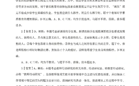 答案－中小学-综合素质-模拟卷1_教资_36🔥26上：各机构教资笔试押题汇总（西米学府汇总）_26上教资：中学押题汇总(1)_3.中学-模拟6套卷-J姜（完结）
