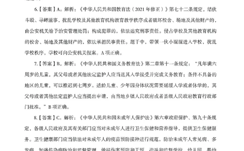 答案－中小学-综合素质-模拟卷1_教资_36🔥26上：各机构教资笔试押题汇总（西米学府汇总）_26上教资：中学押题汇总(1)_3.中学-模拟6套卷-J姜（完结）