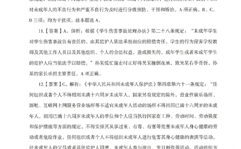 答案－中小学-综合素质-模拟卷1_教资_36🔥26上：各机构教资笔试押题汇总（西米学府汇总）_26上教资：中学押题汇总(1)_3.中学-模拟6套卷-J姜（完结）