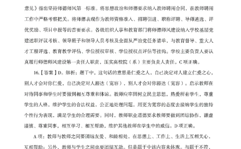 答案－中小学-综合素质-模拟卷1_教资_36🔥26上：各机构教资笔试押题汇总（西米学府汇总）_26上教资：中学押题汇总(1)_3.中学-模拟6套卷-J姜（完结）