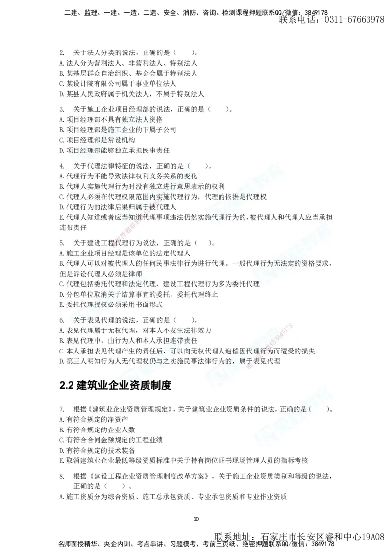 2025年一建法规狂飙集训（题目）_2026年一级建造师_2026年一建法规_2025年一建法规SVIP_04-冲刺串讲✿考点强化✿小灶集训_15-法规《集训狂飙班》桂林RS_讲义