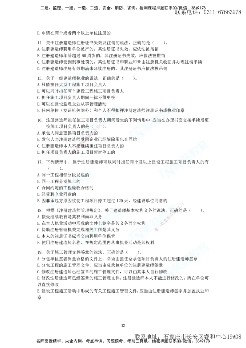 2025年一建法规狂飙集训（题目）_2026年一级建造师_2026年一建法规_2025年一建法规SVIP_04-冲刺串讲✿考点强化✿小灶集训_15-法规《集训狂飙班》桂林RS_讲义