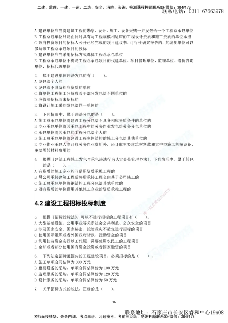 2025年一建法规狂飙集训（题目）_2026年一级建造师_2026年一建法规_2025年一建法规SVIP_04-冲刺串讲✿考点强化✿小灶集训_15-法规《集训狂飙班》桂林RS_讲义