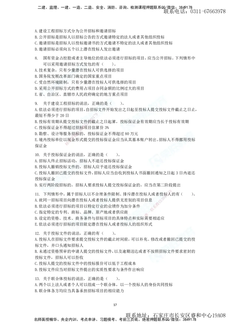 2025年一建法规狂飙集训（题目）_2026年一级建造师_2026年一建法规_2025年一建法规SVIP_04-冲刺串讲✿考点强化✿小灶集训_15-法规《集训狂飙班》桂林RS_讲义