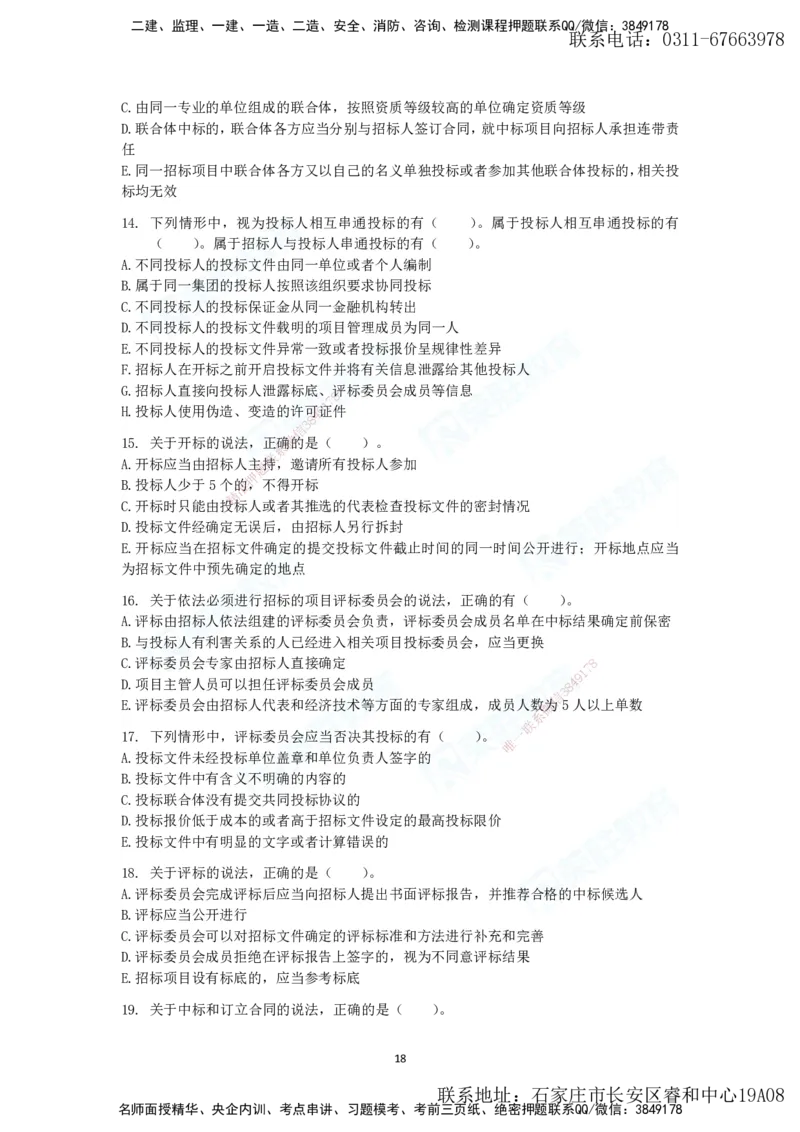 2025年一建法规狂飙集训（题目）_2026年一级建造师_2026年一建法规_2025年一建法规SVIP_04-冲刺串讲✿考点强化✿小灶集训_15-法规《集训狂飙班》桂林RS_讲义