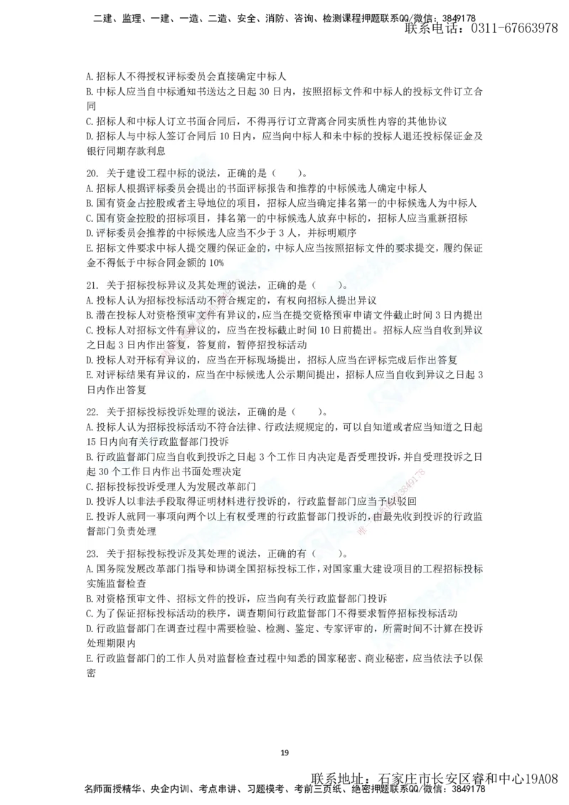 2025年一建法规狂飙集训（题目）_2026年一级建造师_2026年一建法规_2025年一建法规SVIP_04-冲刺串讲✿考点强化✿小灶集训_15-法规《集训狂飙班》桂林RS_讲义