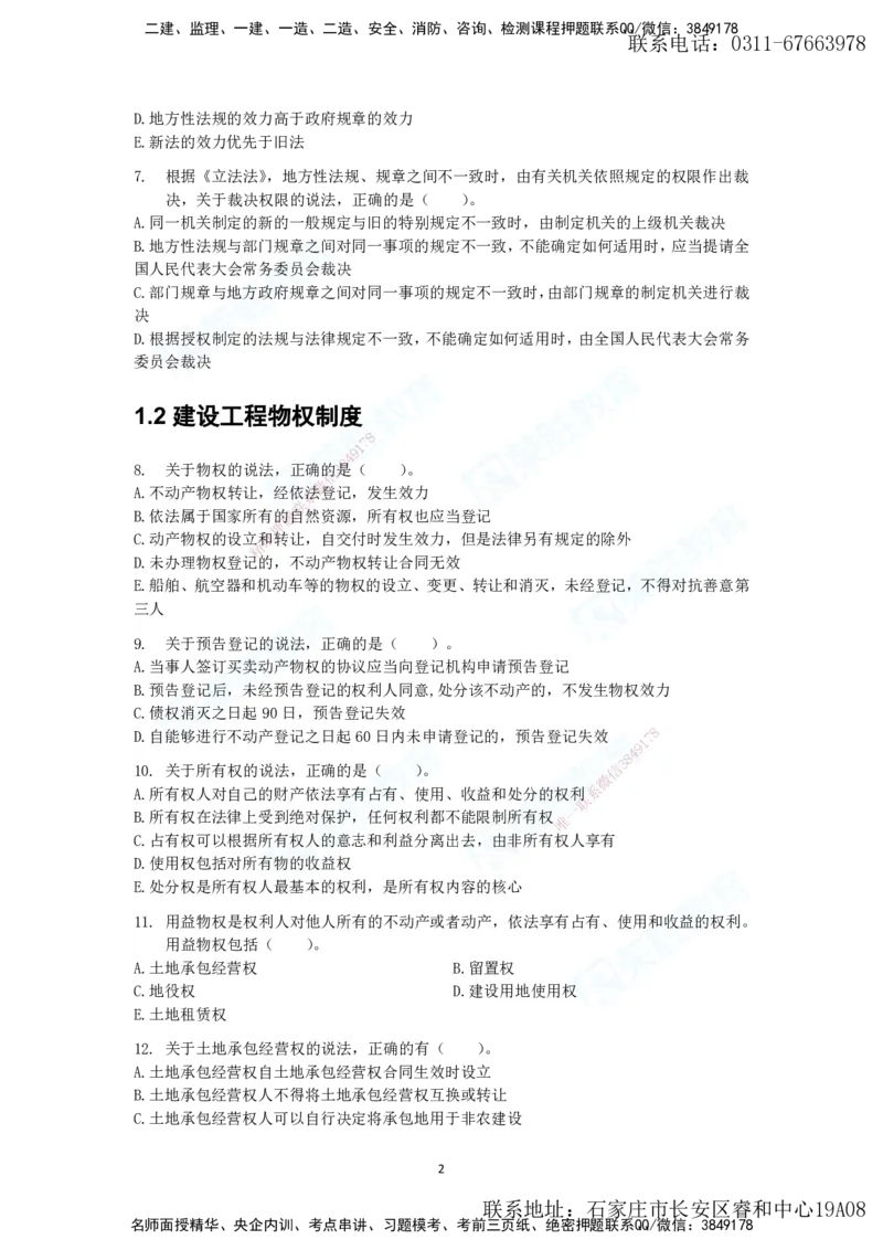 2025年一建法规狂飙集训（题目）_2026年一级建造师_2026年一建法规_2025年一建法规SVIP_04-冲刺串讲✿考点强化✿小灶集训_15-法规《集训狂飙班》桂林RS_讲义