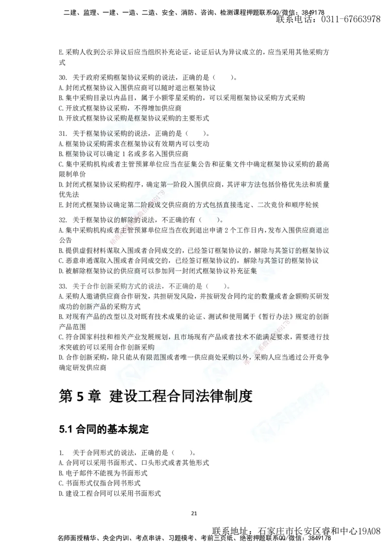 2025年一建法规狂飙集训（题目）_2026年一级建造师_2026年一建法规_2025年一建法规SVIP_04-冲刺串讲✿考点强化✿小灶集训_15-法规《集训狂飙班》桂林RS_讲义