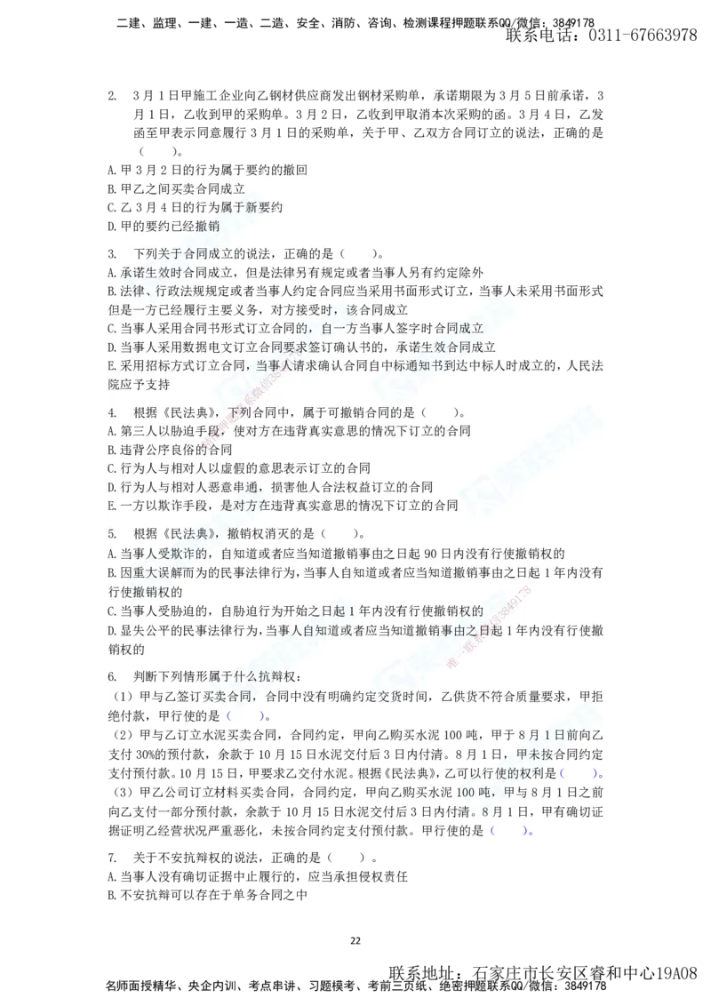 2025年一建法规狂飙集训（题目）_2026年一级建造师_2026年一建法规_2025年一建法规SVIP_04-冲刺串讲✿考点强化✿小灶集训_15-法规《集训狂飙班》桂林RS_讲义