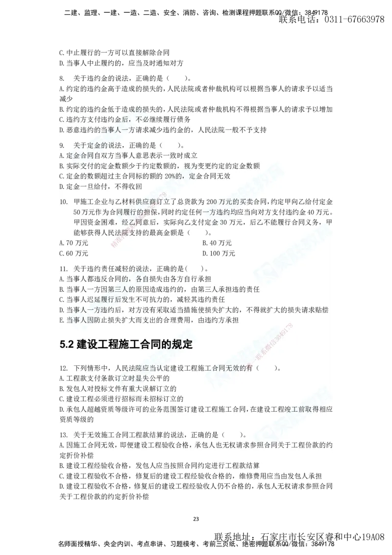 2025年一建法规狂飙集训（题目）_2026年一级建造师_2026年一建法规_2025年一建法规SVIP_04-冲刺串讲✿考点强化✿小灶集训_15-法规《集训狂飙班》桂林RS_讲义